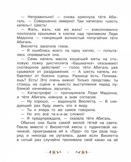 Волшебный магазин цветов. Том 3. Эликсир правды