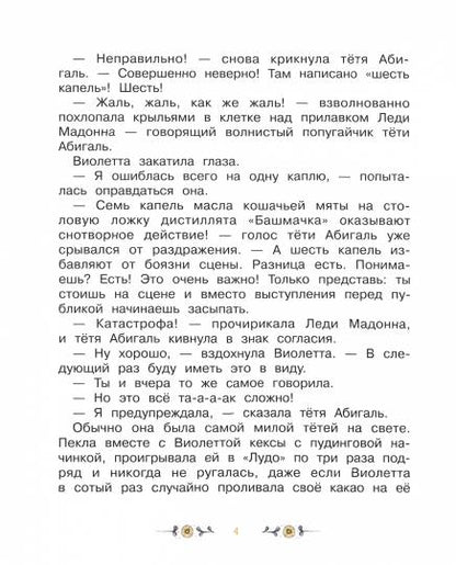 Волшебный магазин цветов. Том 3. Эликсир правды