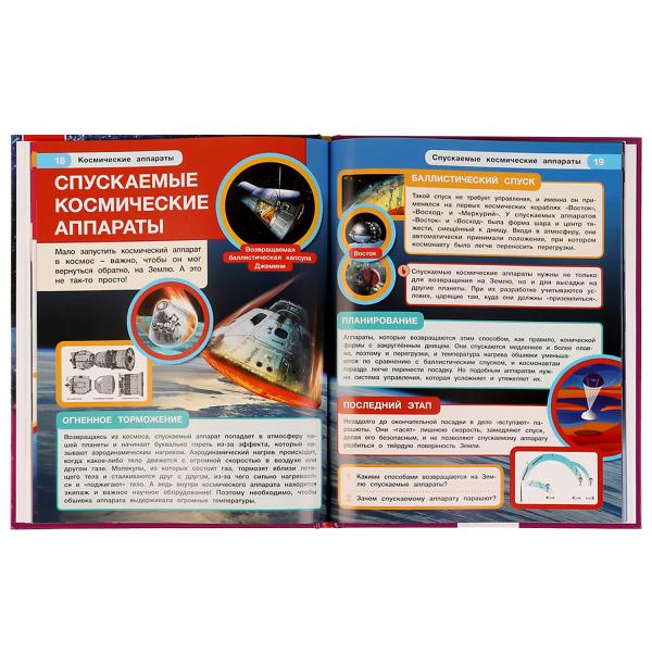 Космические аппараты. Энциклопедия с развивающими заданиями. 197х255 мм. 48 стр. Умка. в кор.15шт