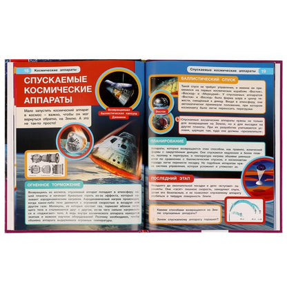 Космические аппараты. Энциклопедия с развивающими заданиями. 197х255 мм. 48 стр. Умка. в кор.15шт
