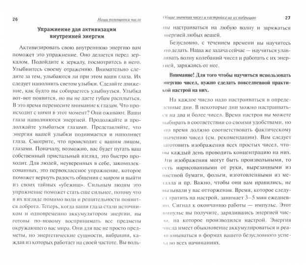 Рип.СудьбаДУ.Числовой код здоровья