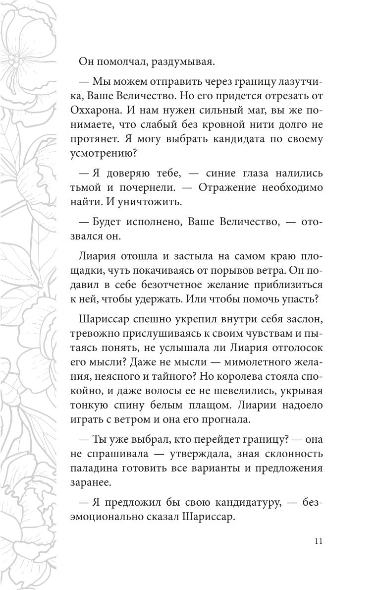 Отражение не меня. Искра