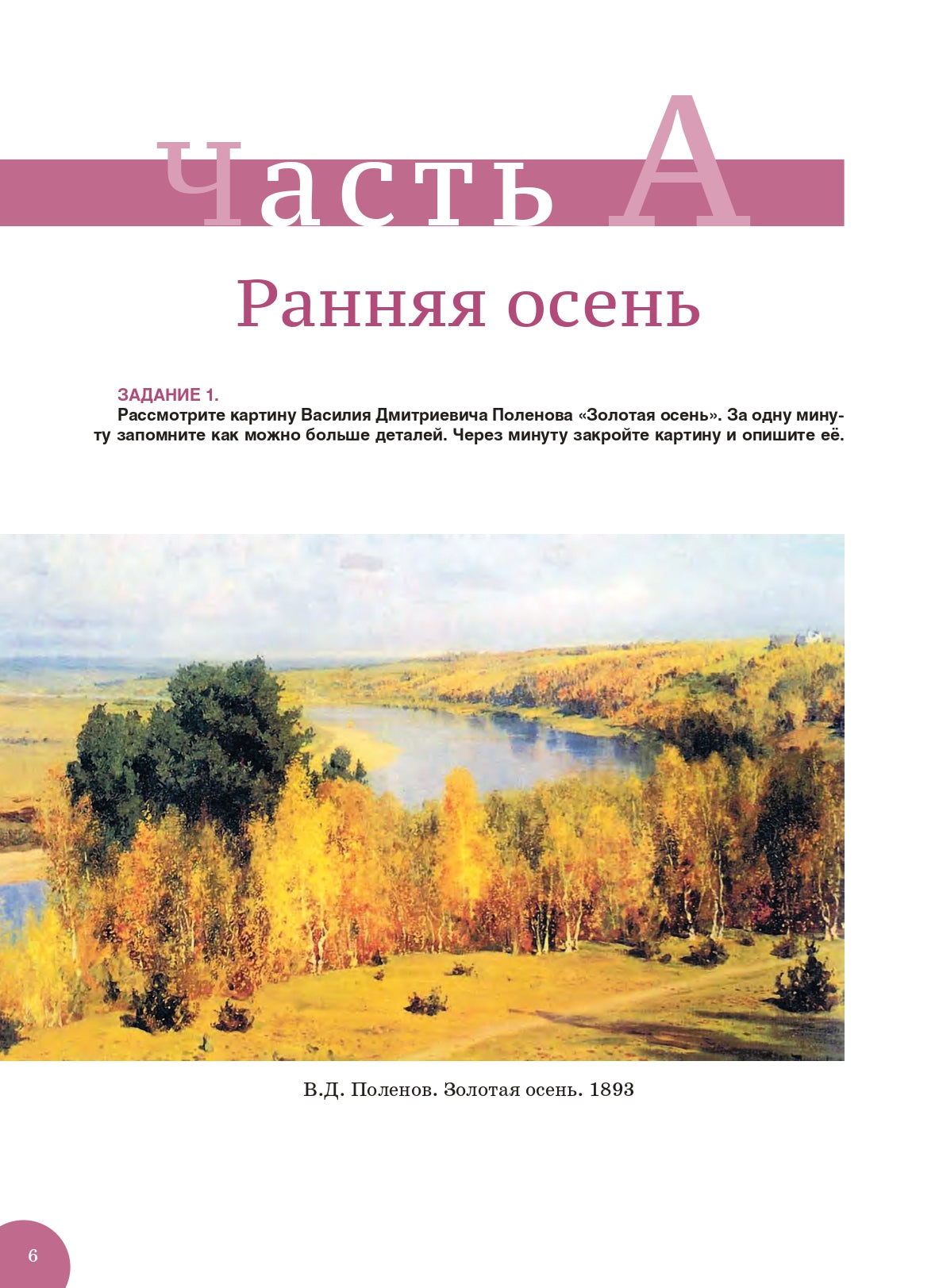 Поэзия русской осени: пособие по развитию речи для иностранных студентов