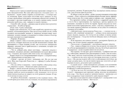 Империя в огне. Сокровище Империи. Часть 1