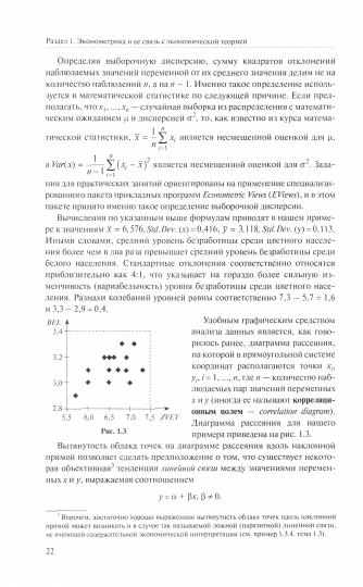 Эконометрика: В 2 кн. Кн. 1: Ч. 1, 2: учебник