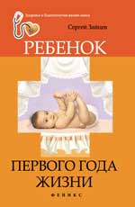 Ребенок первого года жизни