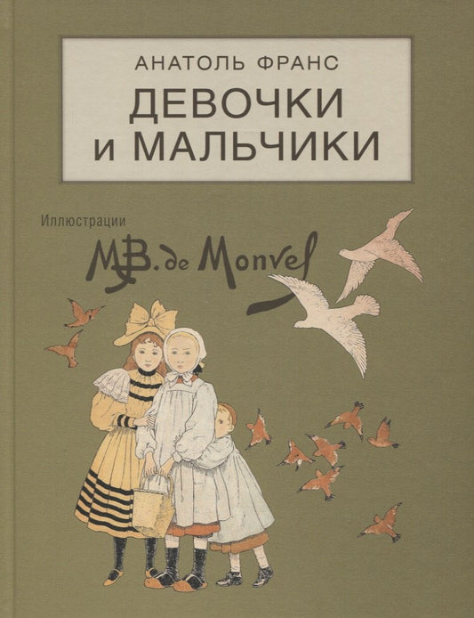 Девочки и мальчики