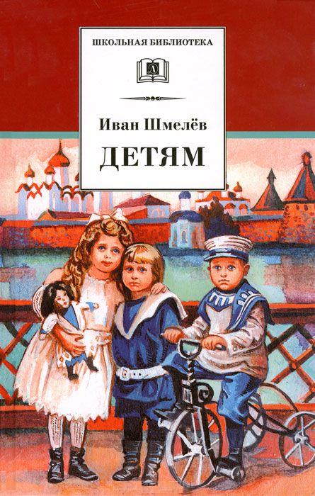 Детям (рассказы)