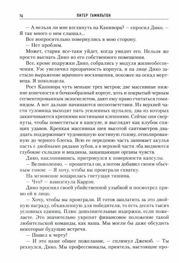 Второй шанс в Эдене / Питер Гамильтон