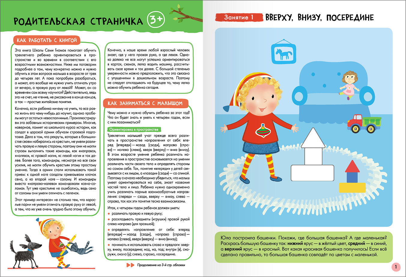 Школа Семи Гномов. Базовый курс. Речь, мышление, моторика. Комплект 3+