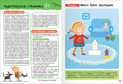 Школа Семи Гномов. Базовый курс. Речь, мышление, моторика. Комплект 3+