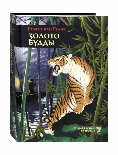 Золото Будды