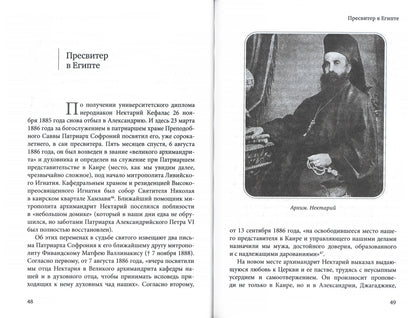 Нектарий Пентапольский – cвятой наших дней (Сретенский м.)