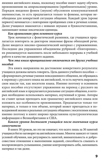 Иванова. Английский язык. Повседневное общение. 30 уроков. 12+