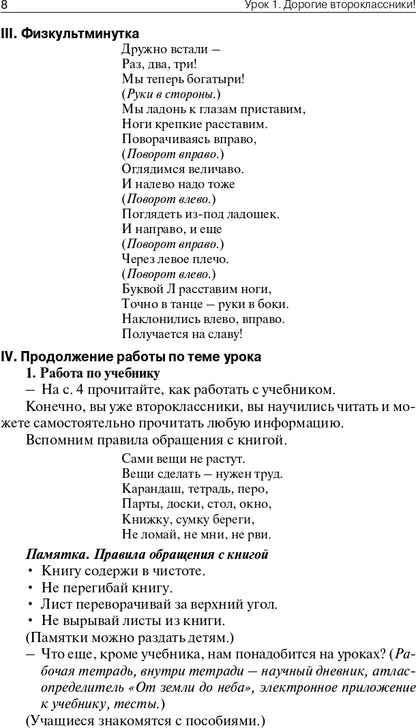 Окружающий мир 2кл [УМК Плешакова] Шк.России ФГОС