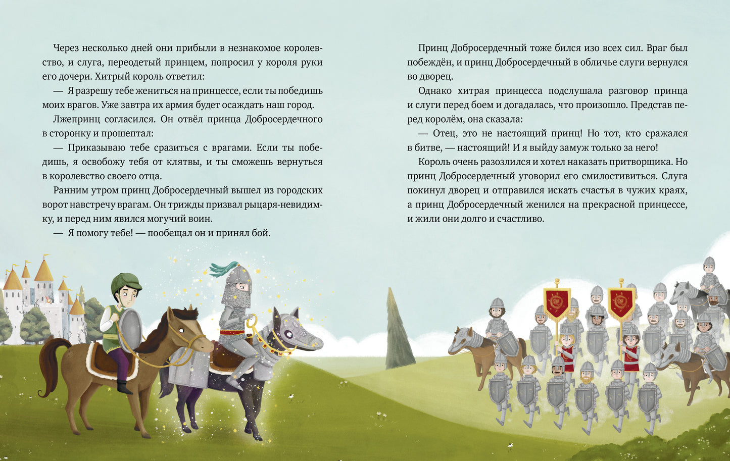 Большая сказочная серия. Любимые сказки для чтения с мамой. 80 золотых историй