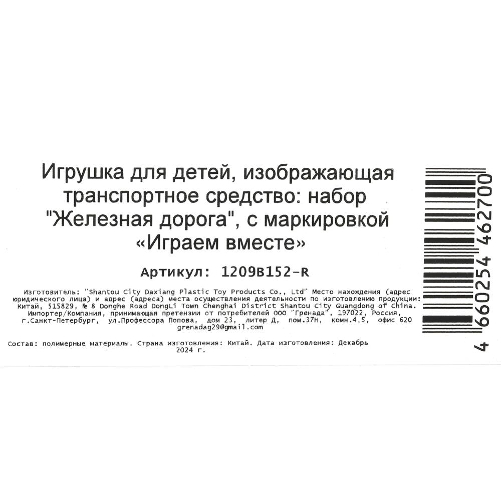 Железная дорога чаггингтон, длина пути 148, кор.34*17*4см ИГРАЕМ ВМЕСТЕ в кор.2*36шт