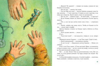 Доктор Скрипка : [рассказ] / М. В. Лазаренская ; ил. О. В. Шульги. — М. : Нигма, 2022. — 32 с. : ил.