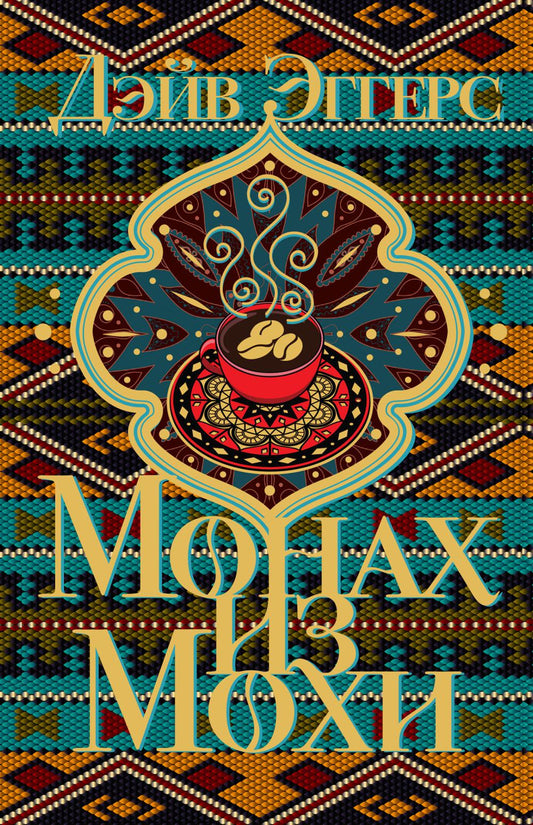 Фантом.Монах из Мохи