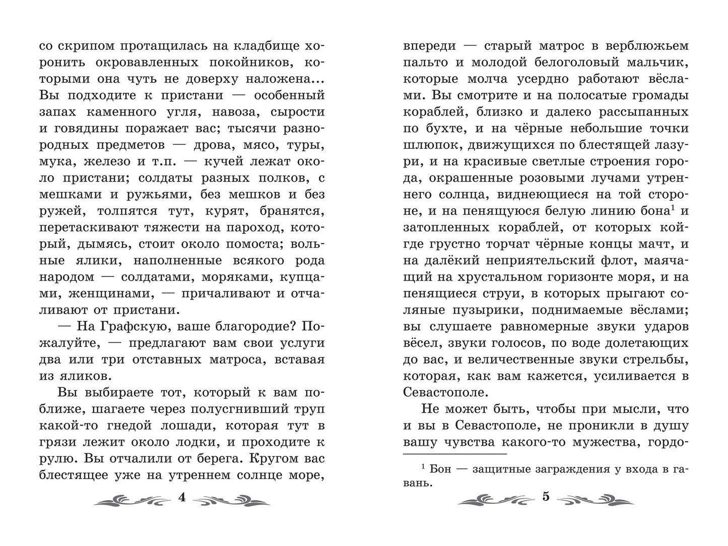 Севастопольские рассказы.Севастополь в декабре