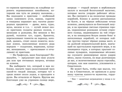 Севастопольские рассказы.Севастополь в декабре