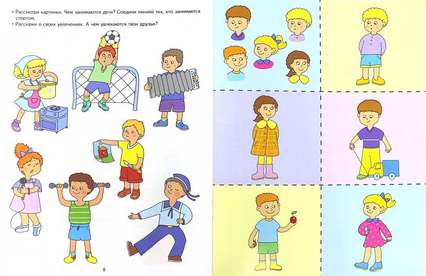 Мои друзья: 4-5л (Разв. задания и игра) ФГОС