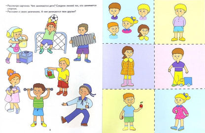 Мои друзья: 4-5л (Разв. задания и игра) ФГОС