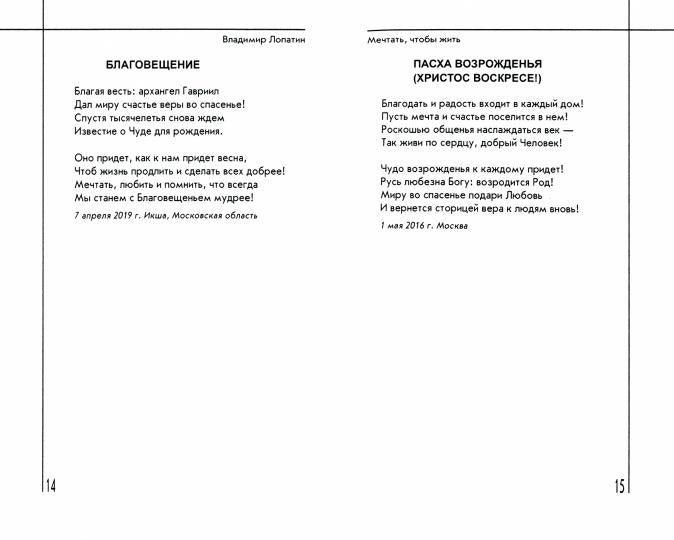 Мечтать, чтобы жить : сборник стихов (12+)