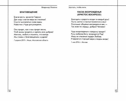 Мечтать, чтобы жить : сборник стихов (12+)