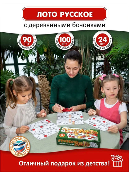 Лото деревянное, русское классическое, (Россия)