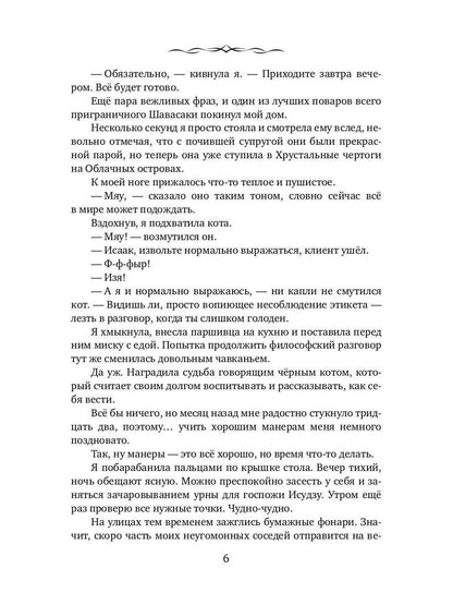 Будьте моей вдовой