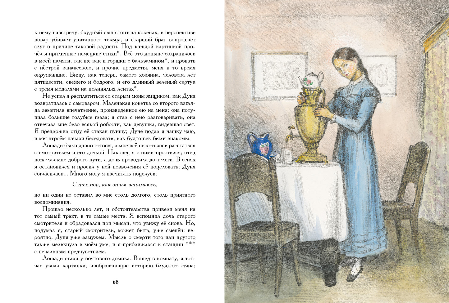 Повести Белкина