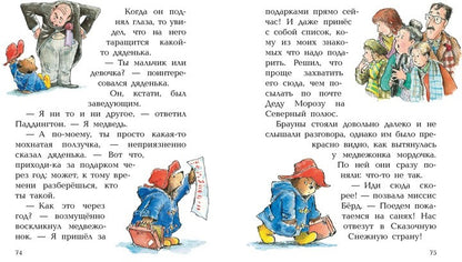 Медвежонок Паддингтон и его новые проделки