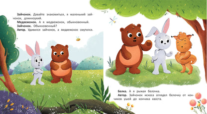 Необыкновенные друзья