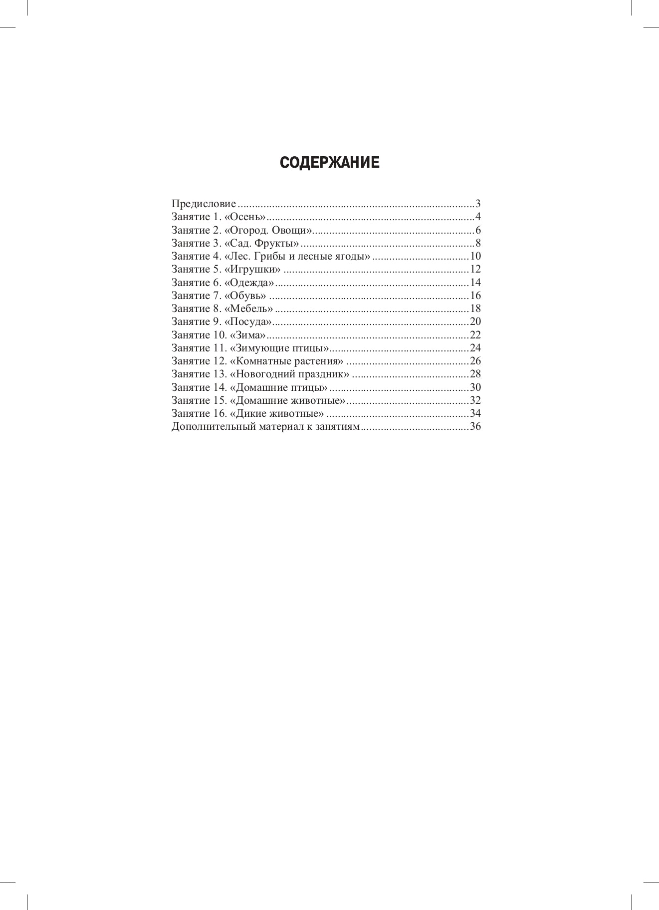 Занимаемся вместе. Le groupe fournit des services de compensation pour les enfants du TNР. Домашняя тетрадь. Часть 1. ФАОП. ФГОС