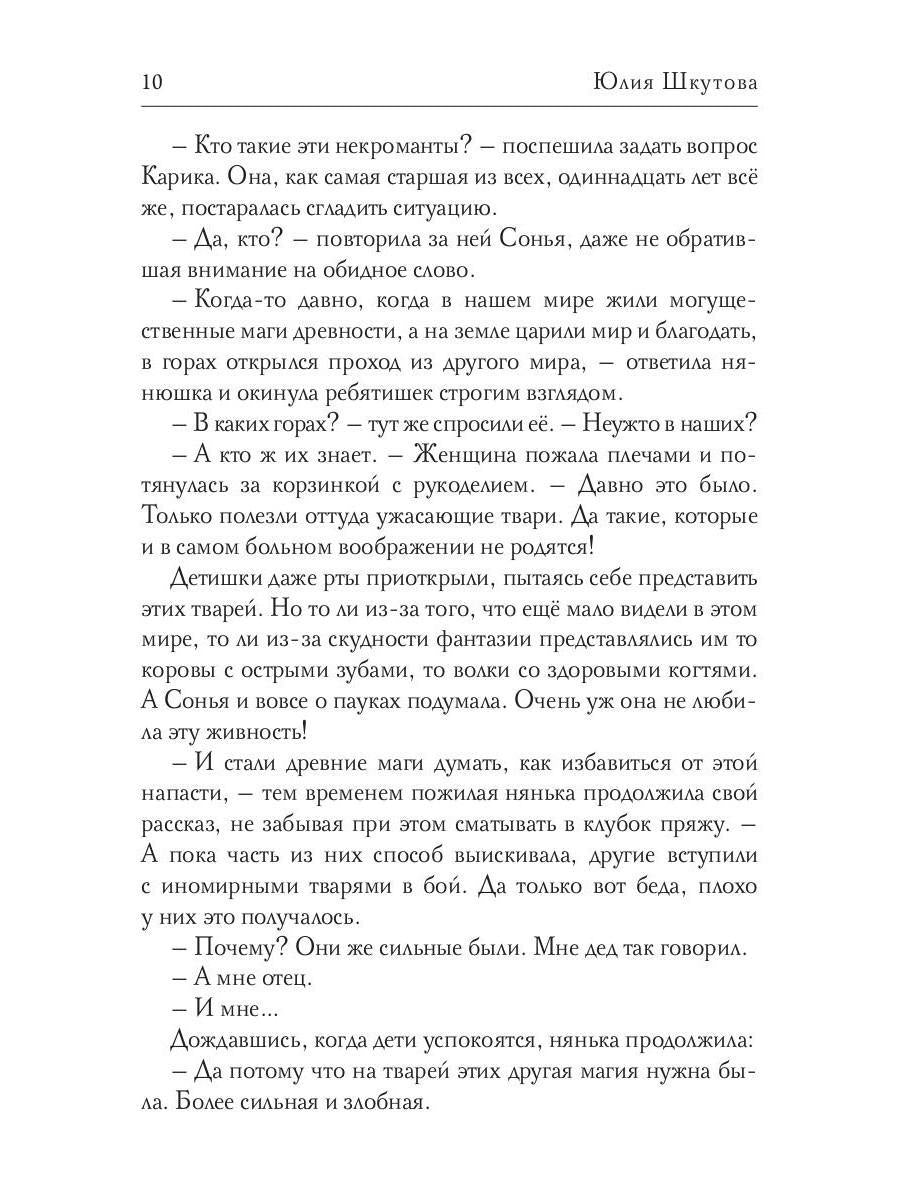 Проклятие древних. Любовь некроманта