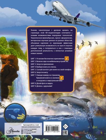 Гигантская детская 4D энциклопедия