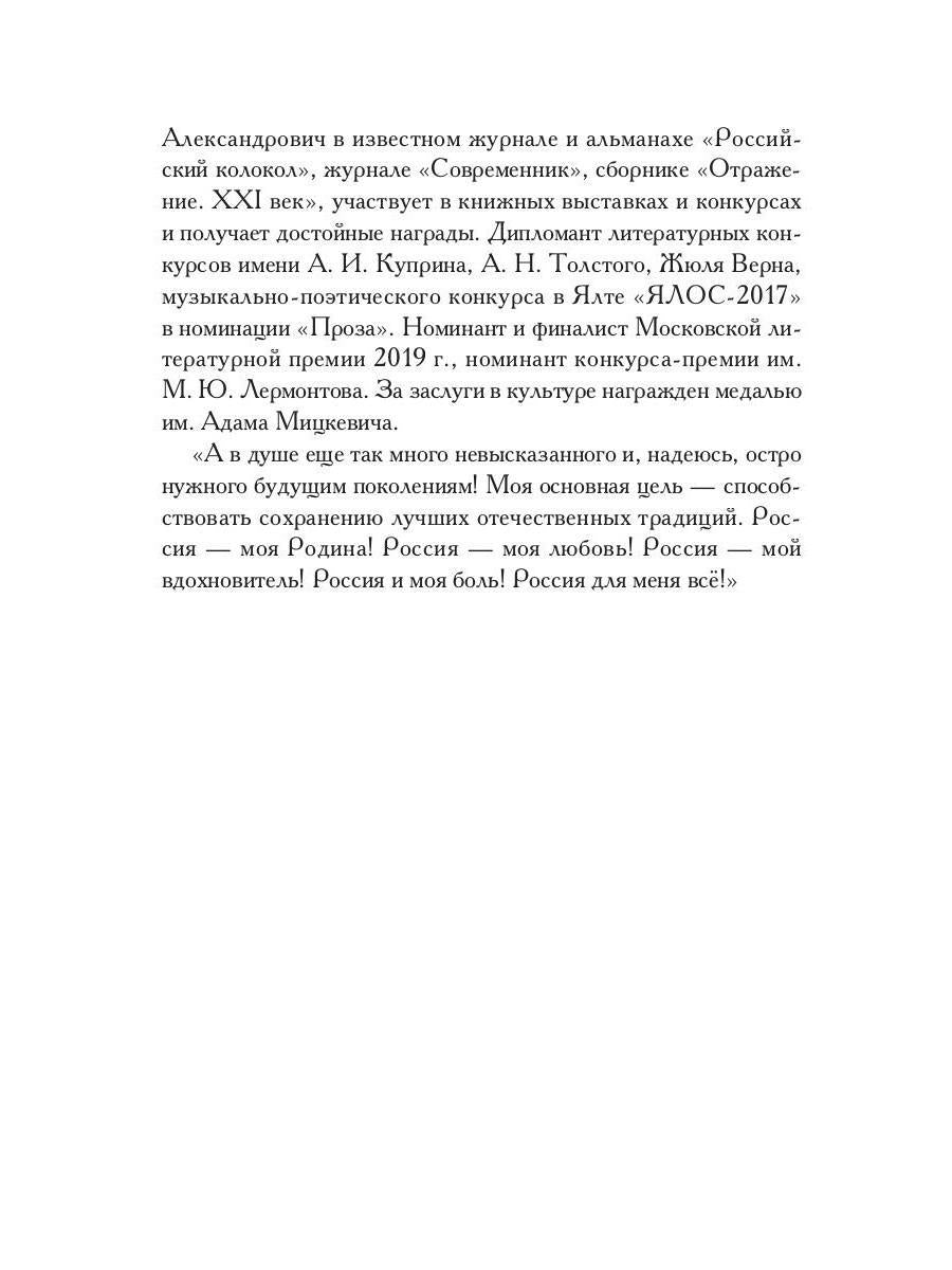 Ностальгия, или Необъявленный визит: роман