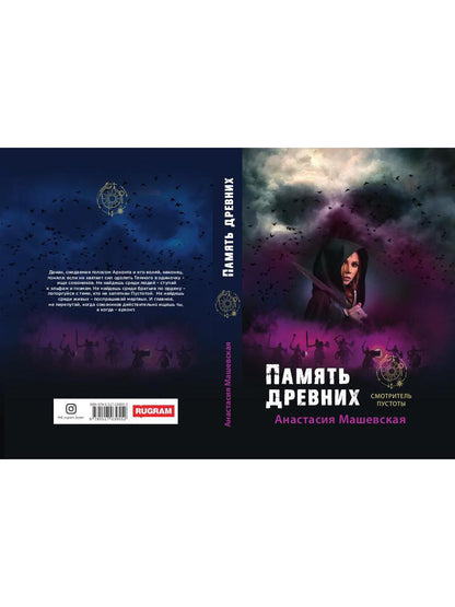 Память древних