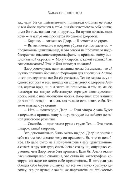 Запах ночного неба