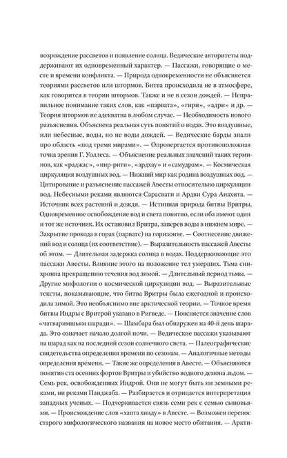 Арктическая родина в Ведах