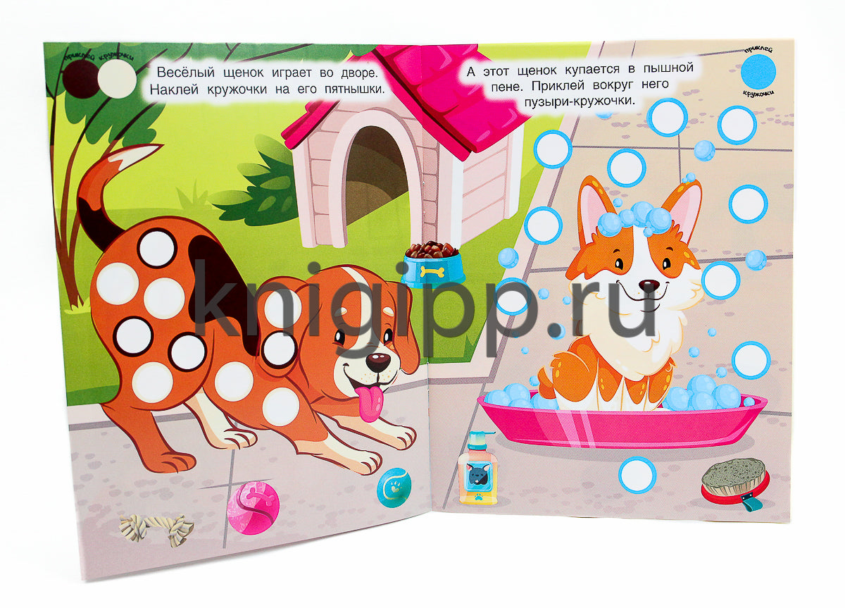 НАКЛЕЙ КРУЖОЧКИ. ДОМАШНИЕ ЖИВОТНЫЕ