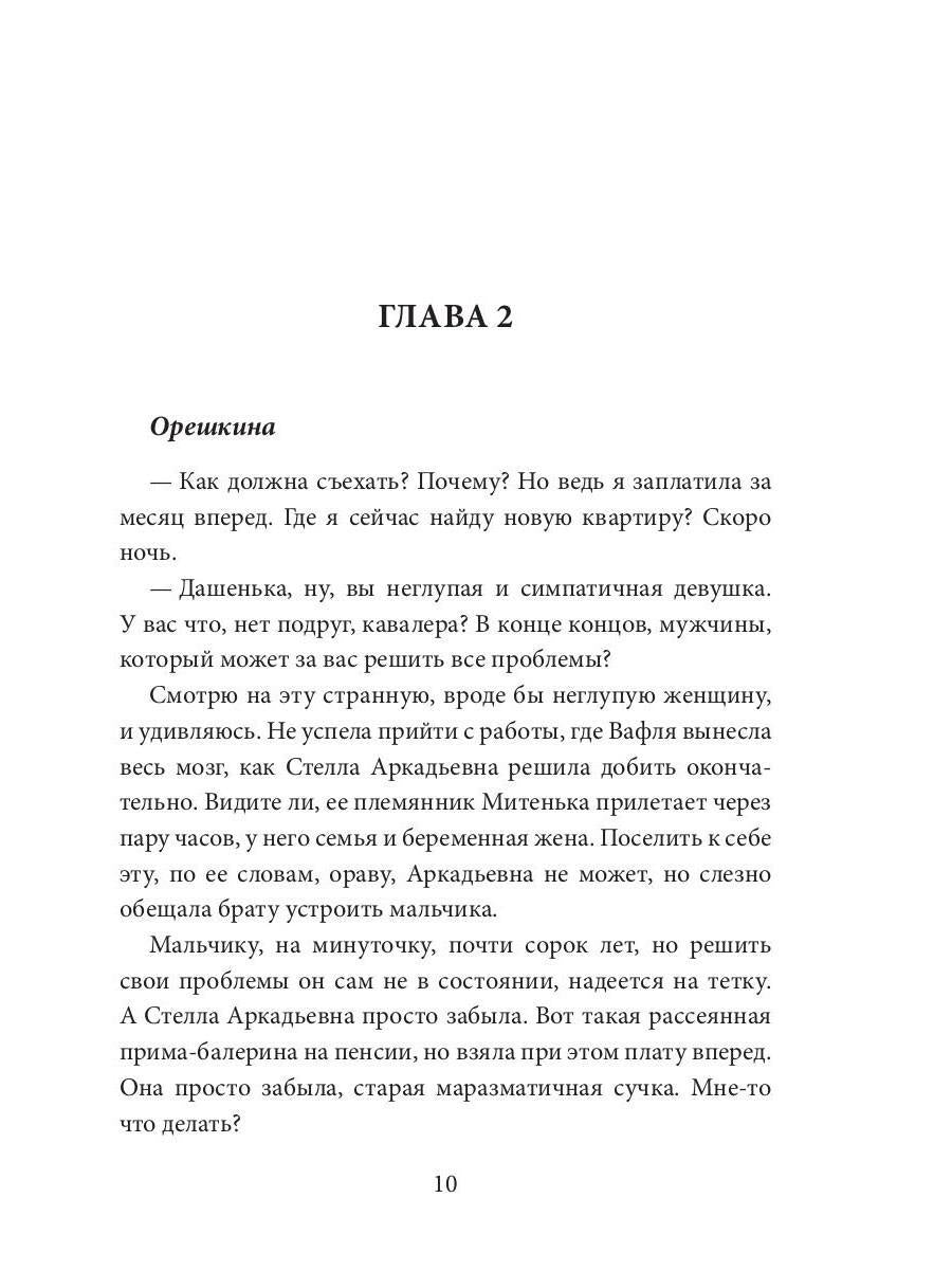 Его сладкая девочка