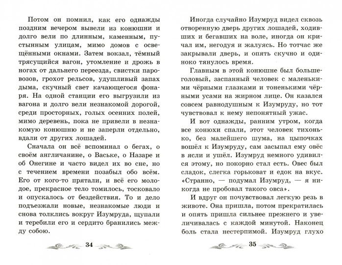 Изумруд: рассказы