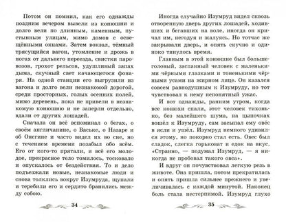 Изумруд: рассказы