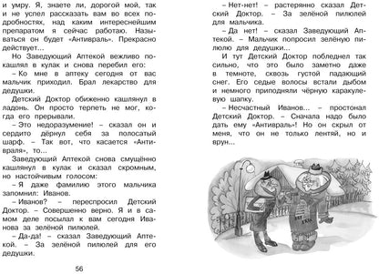 Волшебная пилюля, или Приключения жёлтого чемоданчика - 2