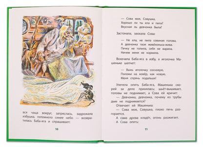 Осеева. Волшебная иголочка. Книга за книгой (пер).