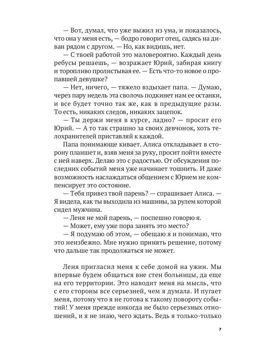 Рип.Максимова Сбежать любой ценой