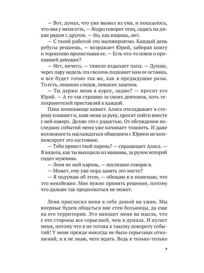 Рип.Максимова Сбежать любой ценой