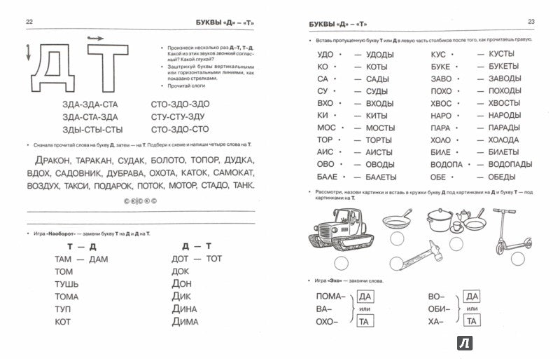Пишем и читаем [Раб. тетр. №2]